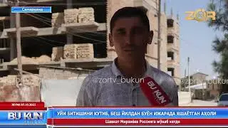 Ушбу курулиш Самарканд шахар Жуйи Чукур МФЙ жойлашган фукаролар йиллар давомида сарсон