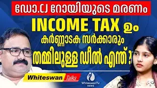 വിജയങ്ങൾ  കീഴടക്കി വെറും കയ്യോടെ മടക്കം | About Dr. C J ROY  WHITESWAN TV NEWS