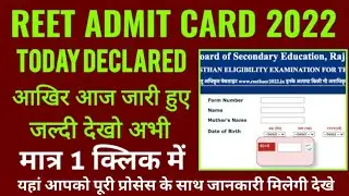 reet bser admit card 2022 kaise downlod kare, how to download reet bser admit card 2022 in hindi