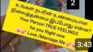 CURRENT FEELING SITUATION/உங்கள் நபரின் உண்மை நிலைத்தன்மை தற்போது என்ன?