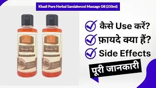 Khadi Pure Herbal Sandalwood Massage Oil (210ml) Uses in Hindi | Side Effects | Review