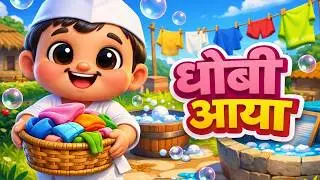 Washerman came 🧺 | New Hindi Rhymes for Kids | Funny Cartoon Balgeet | ToeToe Rhymes