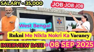 Steel Plant Vacancy 2025 ||💵Salary 35000 West Bengal || Power Plant Job Vacancy || @Sushmarumavlog 