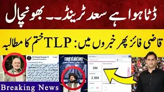 Saad Top Trend: PTI worry | Qazi Returns | Breaking News | @InsideStoryMMBilal 