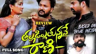THALLADILLUTHUNNANE RANI TRENDING LOVE FAILURE SONG 2025 | HANMANTH YADAV |SIRI RAVULA CHARY |NAVEEN