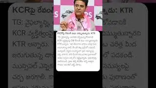 KCRపై రేవంత్ విషం చిమ్ముతున్నారు #ktr #kcr #telanganapolitics #politics #brspartynews #kcrnews #ktr