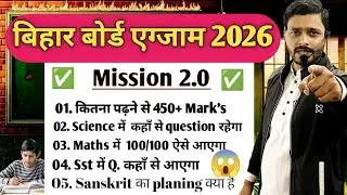 Mission 2.0 🔥 | 450+ Marks Ka Master Plan | Science, Maths, SST, Sanskrit Strategy | Board Exam