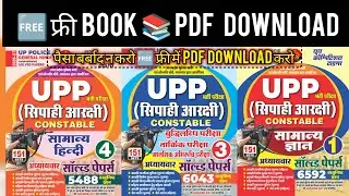 UP Police constable Chapter wise book Free PDF | ytc book combo pdf | Math ,gs, Reasoning , Hindi