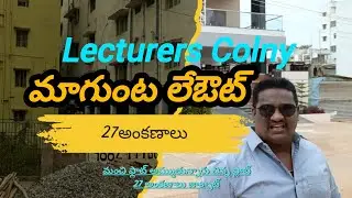 Magunta lay out lecturers Colny 27ankms open plot  రోడ్ కి దగ్గరగా ఓపెన్ ప్లాట్ చూస్తే వదలరు #plots