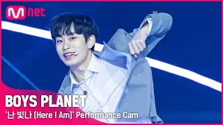 [BOYS PLANET] 정환록 JUNG HWAN ROK I K그룹 @시그널송 '난 빛나 (Here I Am)' 개인 직캠 평가