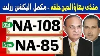 NA-108 (New NA-85) Mandi Bahauddin 1 | Pakistan Election Results | Election Box