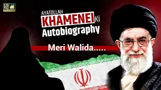 MERI WALIDA | Autobiography | Ayatollah Khamenei (d.z)..............