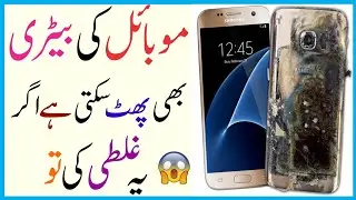 Mobile Phone Blast While Charging | Battery Problem In Urdu | My Technical Solution