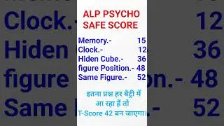 ALP psycho test safe score #alp_psycho_2024 #railway #cbat #locopilot #cutoff