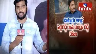 YS Jagan Cabinet | YCP MLA Candidates Expecting Ministries in AP Cabinet | hmtv News