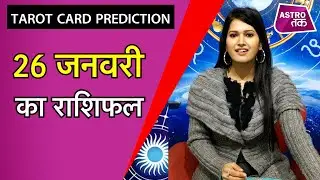 टैरो टिप्स | Tarot Tips | Aaj Ka Rashifal | 26 january 2021| Bhawana Sharma | Astro Tak