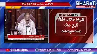 AP TDP MPs Protest At Speaker Podium in Lok Sabha - Bharattoday