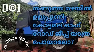 Uluppooni - Kottamala Offroad Jeep Trip