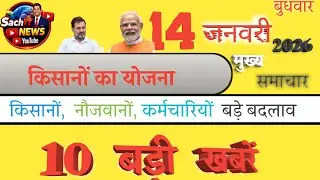 BIG BREAKING NEWS  TODAY TOP 10 NEWS# News # BIG NEWS 14 JAN