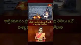 Karthika Masam- 2025 Starting and Ending Dates | #karthikamasam #bhakthitv #kotideepotsavam