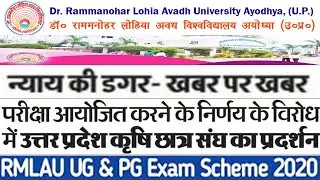 RMLAU NEWS ||Student promoted  EXAM NEWS || Dr ram manohar Lohia avadh university ||