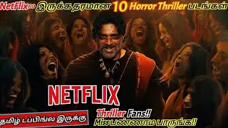 Netflixல இருக்க  தரமான Top 10 Thriller படங்கள் |  #movie  #tamilmovie  #netflix @wowmoviestamil