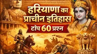 Haryana ka prachin itihas,Top 60 questions 