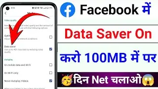 facebook me data saver on kaise kare | how to save data on facebook 😵