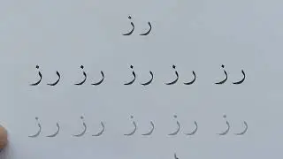 1/5 Latihan menulis huruf Ra & zai