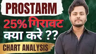 Prostarm Info Share 10% Down | Prostarm Info Share Latest News | Prostarm Info Share News 