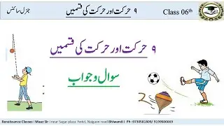 | Class 6 Science Urdu Medium | Full Question Answer|Chapter 9(حرکت)|سوال و جواب|Renaissance Classes