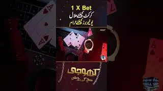 1xBet: Halal for Cricketers, Haram for YouTubers? | Khoji