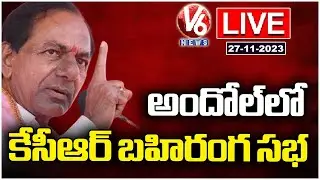 LIVE : CM KCR Public Meeting At Andole| V6 News