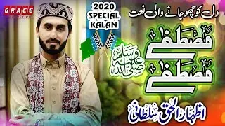 2020 Special Naat | Mustafa Mustafa | Izhar Ul Haq Sultani | Grace Production