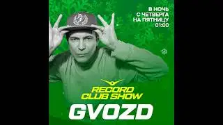 Gvozd - Record Club #1266 (13.02.2026)