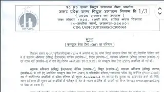 UPPCL - official latest  news for AE / JE 2019- 20 regarding  exam results ?