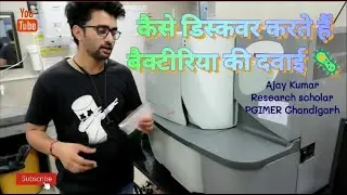 Microbiology lab workflow From Isolation to determining  Drug resistance (Microscan WalkAway-Beckman