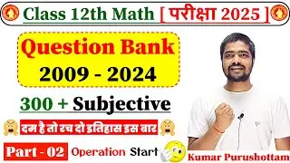 12th Math Question Bank 2009 To 2024 Subjective Question Solution 2025 | Part 02 | Bihar Board 2025