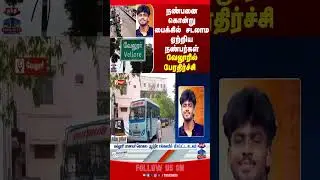 vellore | crime | friend | bike