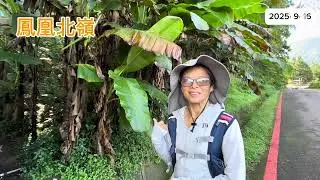 儍呆二人組～溪頭鳳凰山
