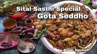 Gota Seddho | Sital Sasthi & Saraswati Puja Special Bengali Dish | Traditional Recipe | Dipar Heshel