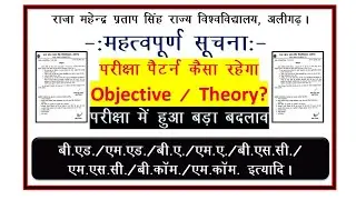 B.Ed.  Exam Even Semester | MCQ or Theory? Notice | #rmpssu #rmpsu #dbrau #mjpru