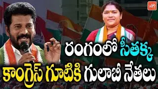 MLA Seethakka Secret Meeting With Khammam TRS Leaders | Revanth Reddy Vs CM KCR | Congress |YOYO TV