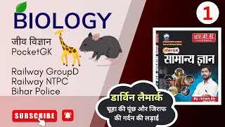 pocket gk khan sir science biology bihar police railway ntpc groupd target next study prajapati TNS