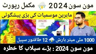 MONSOON 2024 UPDATES | JUNE WEATHER OUTLOOK | TODAY'S WEATHER REPORT | KARACHI HEATWAVE | RAIN SINDH