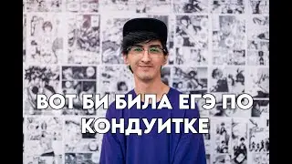 ВОТ БИ БИЛА ЕГЭ ПО КОНДУИТКЕ | Apex Legends | Custom games 2 pt.