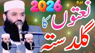 Beautiful New Naat by Molana Qari Ahmad Hassan Sajid sab 🥰#2026 
