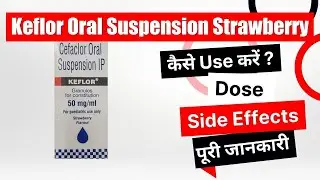 Keflor Oral Suspension Strawberry Uses in Hindi | Side Effects | Dose