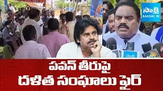 Dalit Leaders Fires On Dy CM Pawan Kalyan Over Village Boycott of Dalits at Pithapuram| @sakshitv