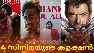 #raayan first day collection #levelcross collection #DeadpoolandWolverine collection കിടിലൻ 🔥💥💯